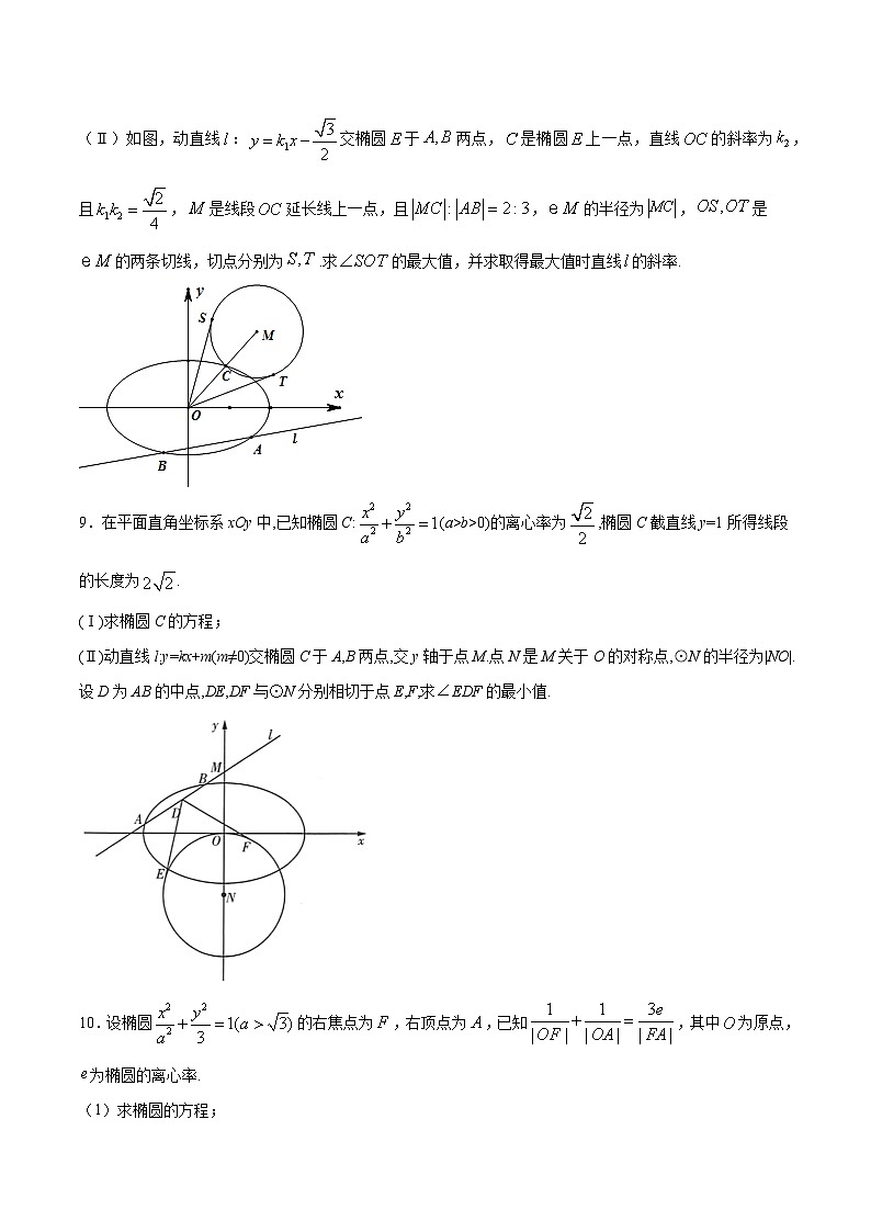 新高考数学之圆锥曲线综合讲义第8讲角度问题(原卷版+解析)03