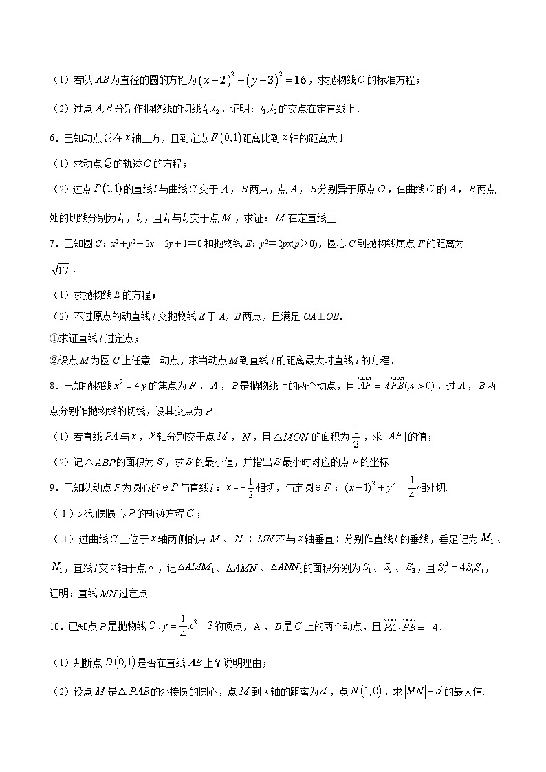 新高考数学之圆锥曲线综合讲义第11讲阿基米德三角形问题(原卷版+解析)第2页