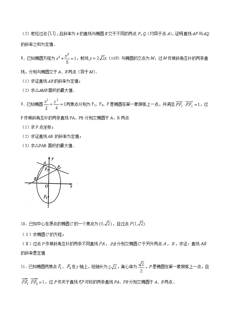 新高考数学之圆锥曲线综合讲义第23讲齐次化处理(原卷版+解析)第3页