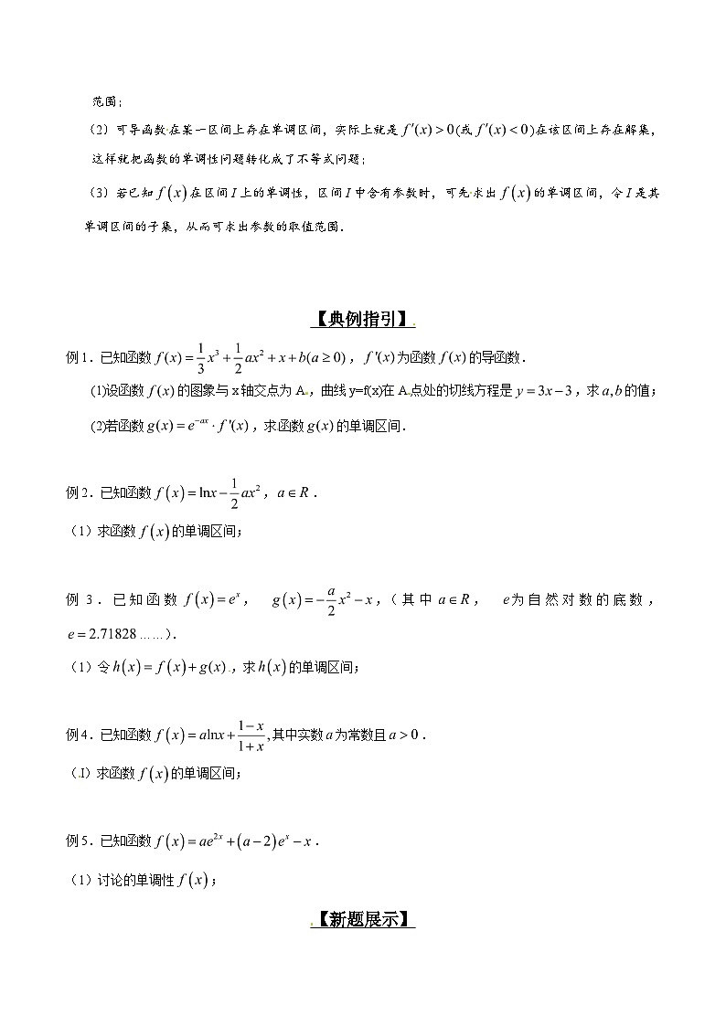 高考数学压轴题讲义专题2.2导数定调情况多，参数分类与整合专题练习(原卷版+解析)第2页