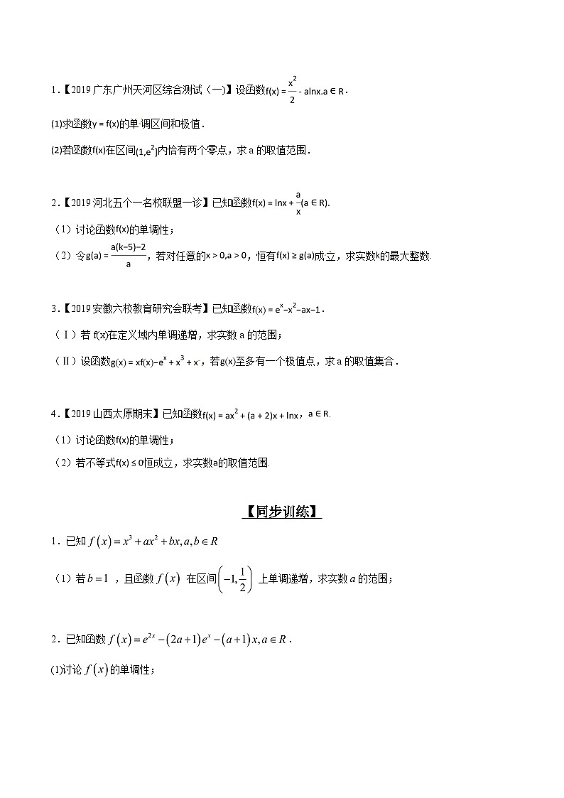高考数学压轴题讲义专题2.2导数定调情况多，参数分类与整合专题练习(原卷版+解析)第3页