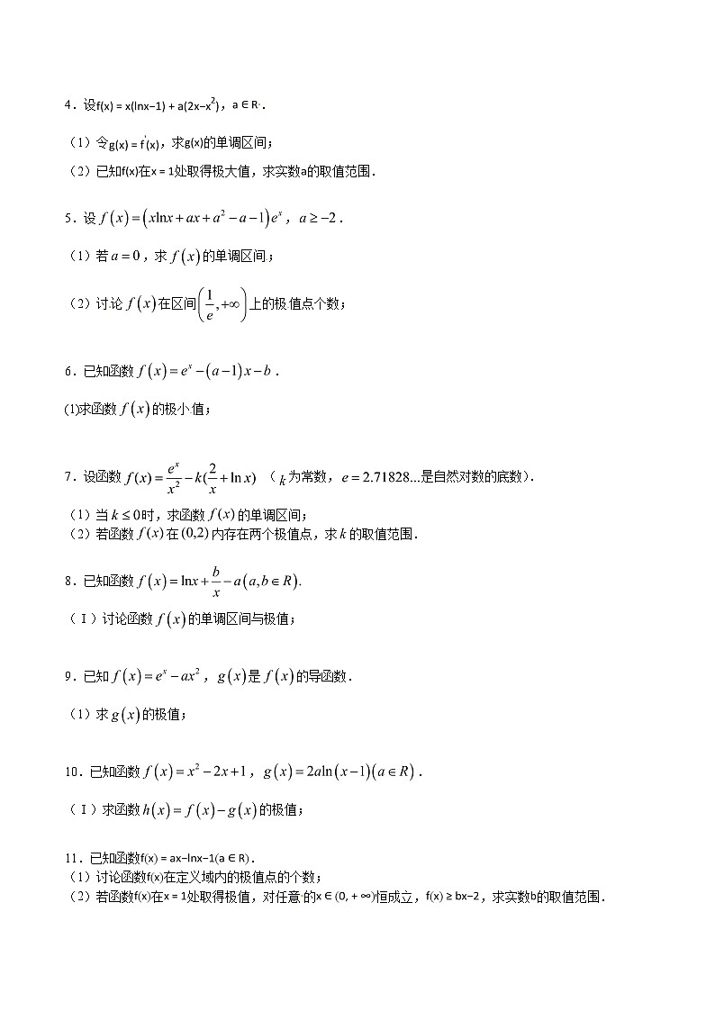 高考数学压轴题讲义专题2.3极值点处单调变，导数调控讨论参专题练习(原卷版+解析)第3页