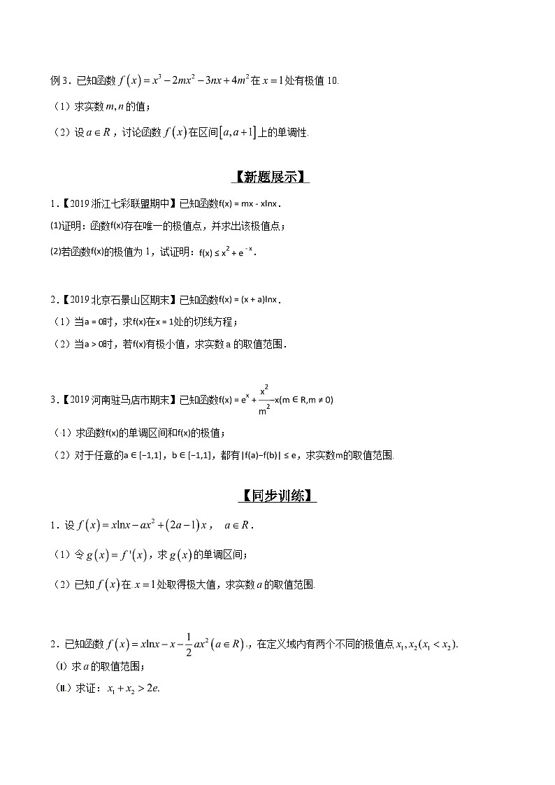 高考数学压轴题讲义专题2.4极值计算先判断，单调原则不能撼专题练习(原卷版+解析)第2页