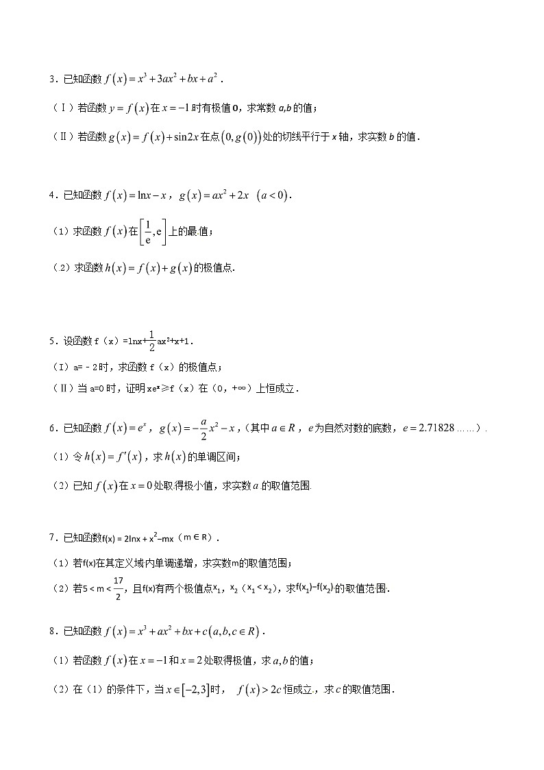 高考数学压轴题讲义专题2.4极值计算先判断，单调原则不能撼专题练习(原卷版+解析)第3页