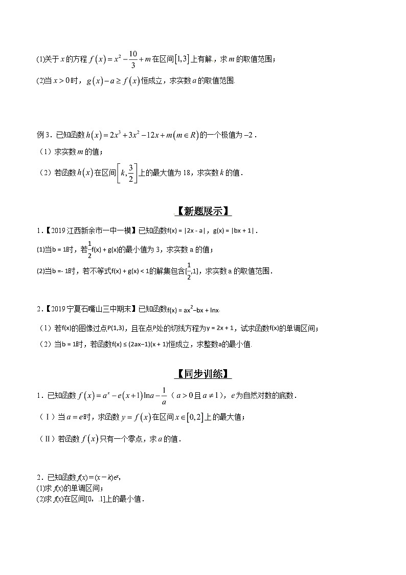 高考数学压轴题讲义专题2.5最值位置不迷惑，单调区间始与末专题练习(原卷版+解析)第2页
