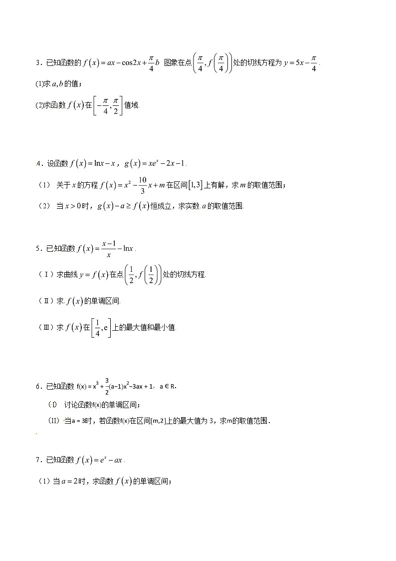 高考数学压轴题讲义专题2.5最值位置不迷惑，单调区间始与末专题练习(原卷版+解析)第3页