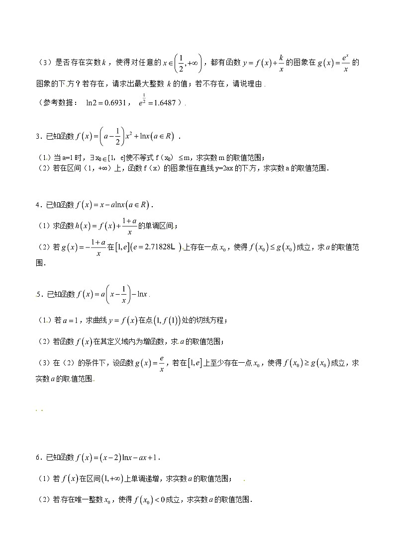 高考数学压轴题讲义专题2.9函数图象高与低，差值正负恒成立专题练习(原卷版+解析)第3页