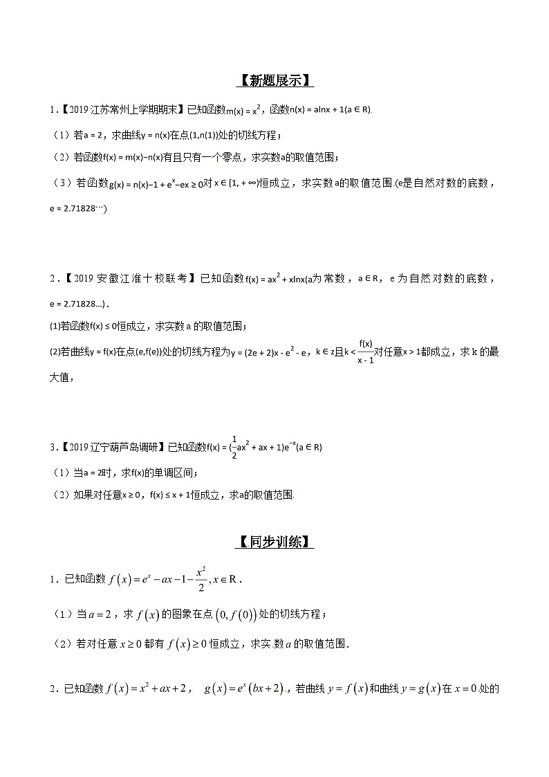 高考数学压轴题讲义专题2.10已知不等恒成立，讨论单调或最值专题练习(原卷版+解析)第2页
