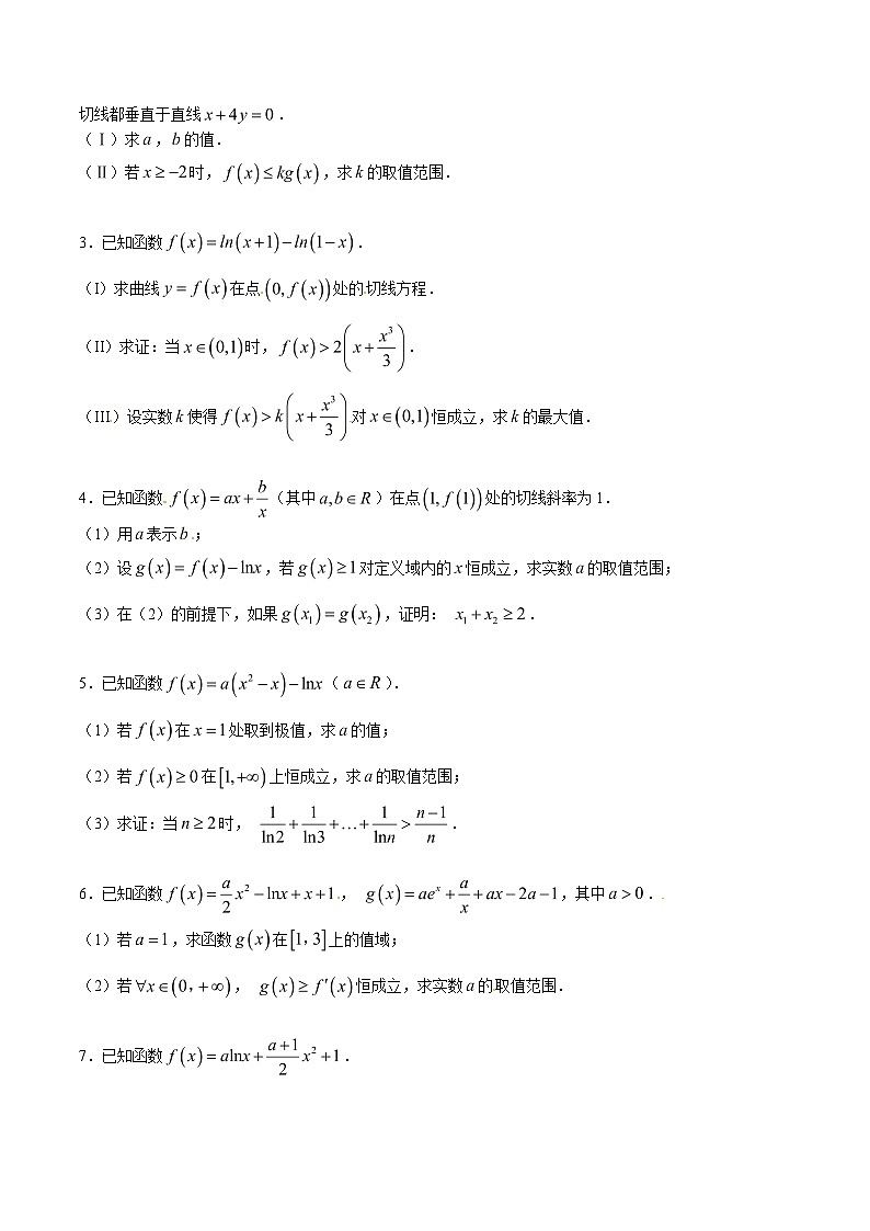 高考数学压轴题讲义专题2.10已知不等恒成立，讨论单调或最值专题练习(原卷版+解析)第3页