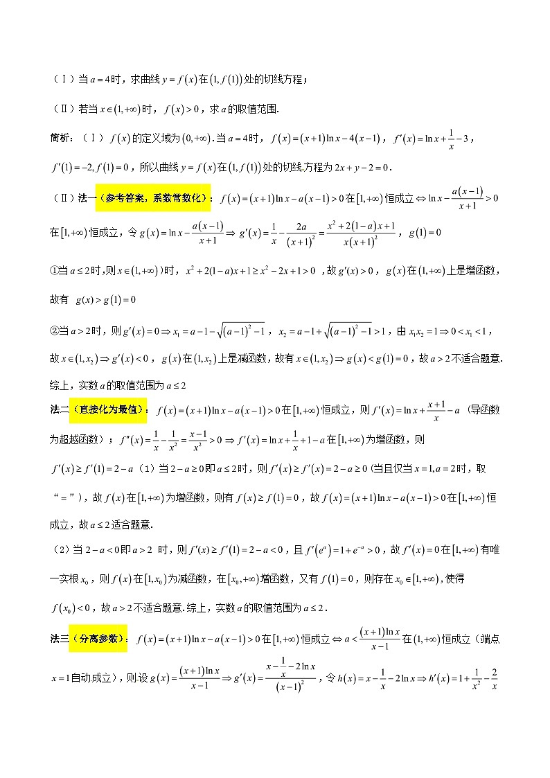 高考数学压轴题讲义专题2.11已知不等恒成立，分离参数定最值专题练习(原卷版+解析)03