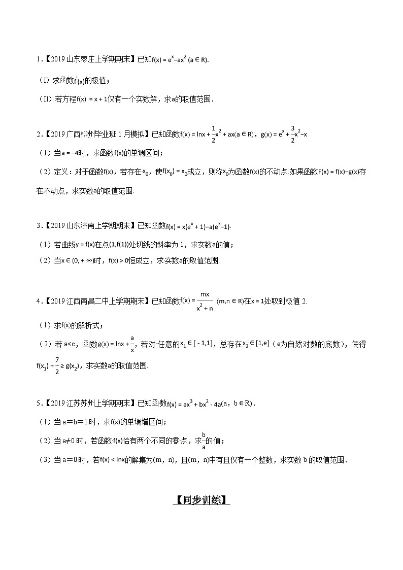 高考数学压轴题讲义专题2.14等或不等解存在，转化值域可实现专题练习(原卷版+解析)第2页