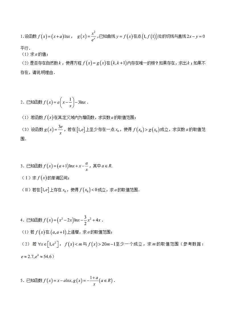 高考数学压轴题讲义专题2.14等或不等解存在，转化值域可实现专题练习(原卷版+解析)第3页