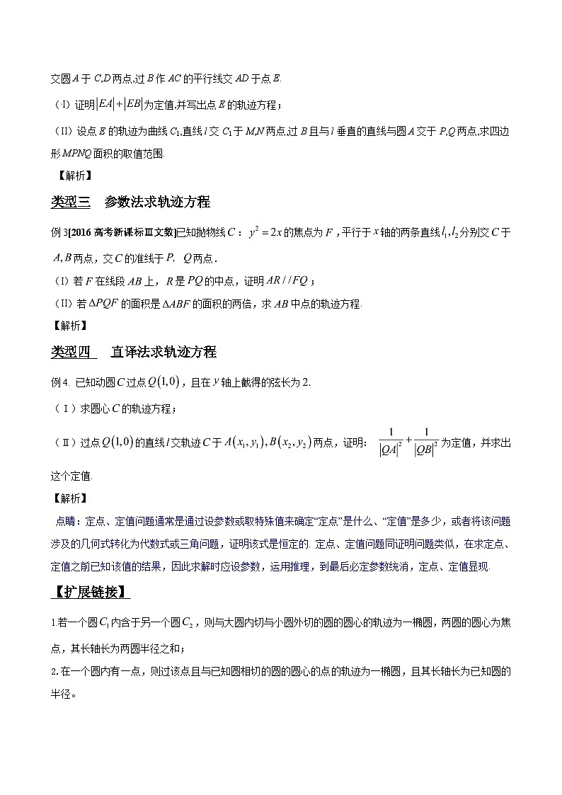 高考数学压轴题讲义专题3.2动点轨迹成曲线，坐标关系是关键专题练习(原卷版+解析)第2页