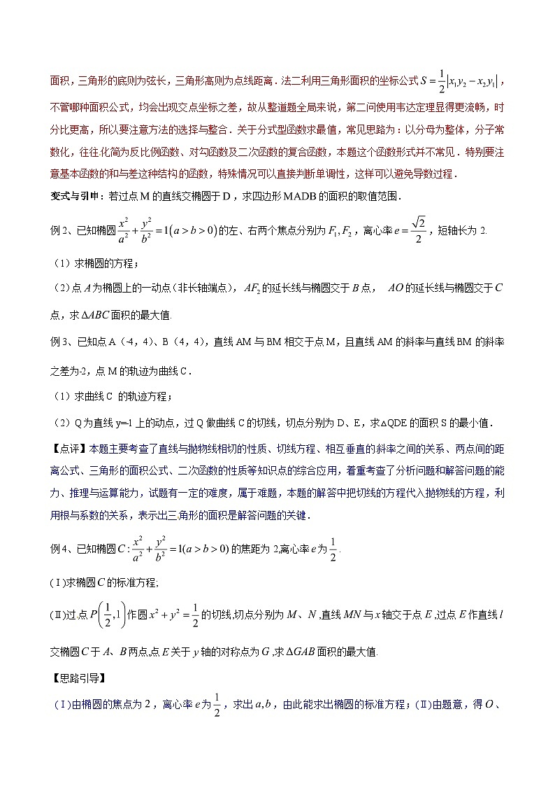 高考数学压轴题讲义专题3.3图形面积求最值，函数值域正当时专题练习(原卷版+解析)第2页