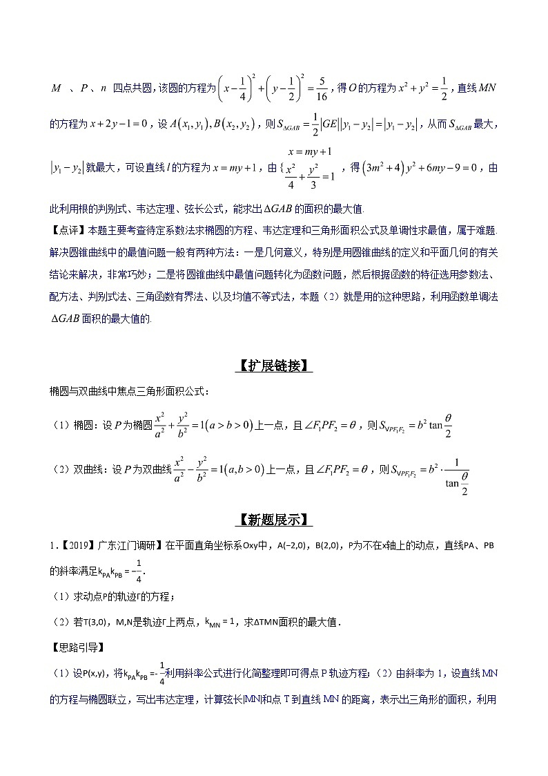 高考数学压轴题讲义专题3.3图形面积求最值，函数值域正当时专题练习(原卷版+解析)第3页
