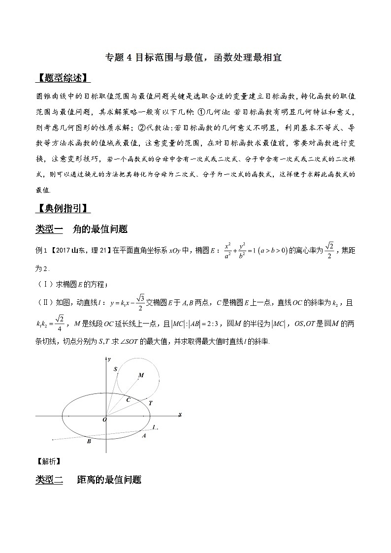 高考数学压轴题讲义专题3.4目标范围与最值，函数处理最相宜专题练习(原卷版+解析)第1页