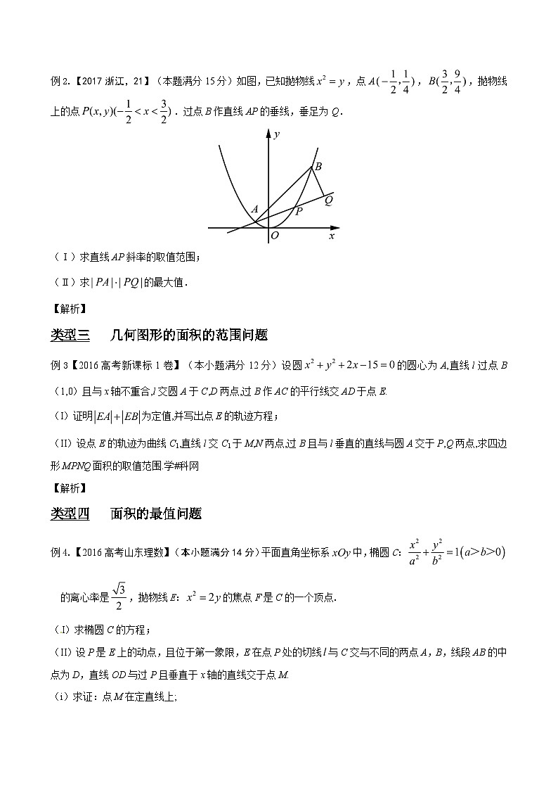 高考数学压轴题讲义专题3.4目标范围与最值，函数处理最相宜专题练习(原卷版+解析)第2页