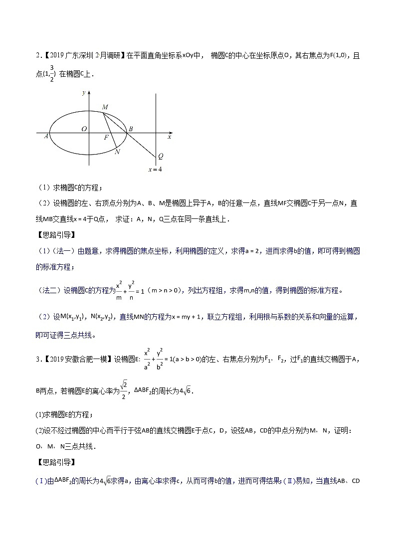 高考数学压轴题讲义专题3.7三点共线证法多，斜率向量均可做专题练习(原卷版+解析)03