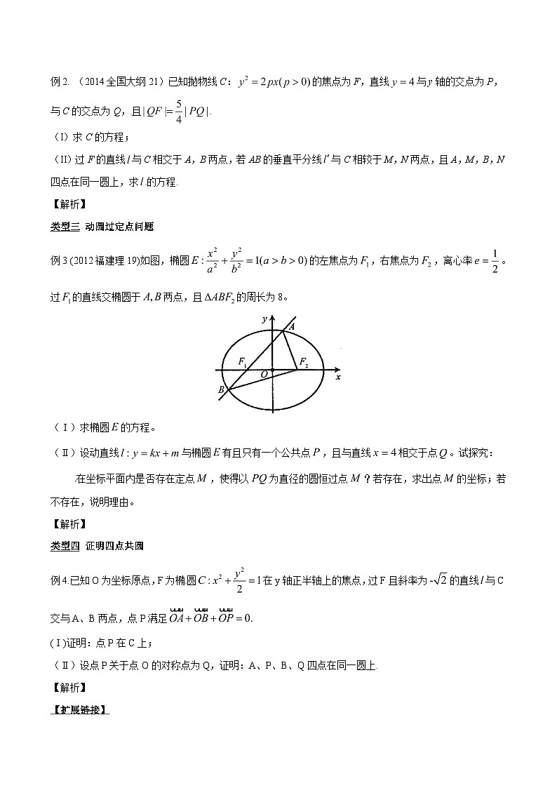 高考数学压轴题讲义专题3.10判断点在圆内外，向量应用最厉害专题练习(原卷版+解析)第2页