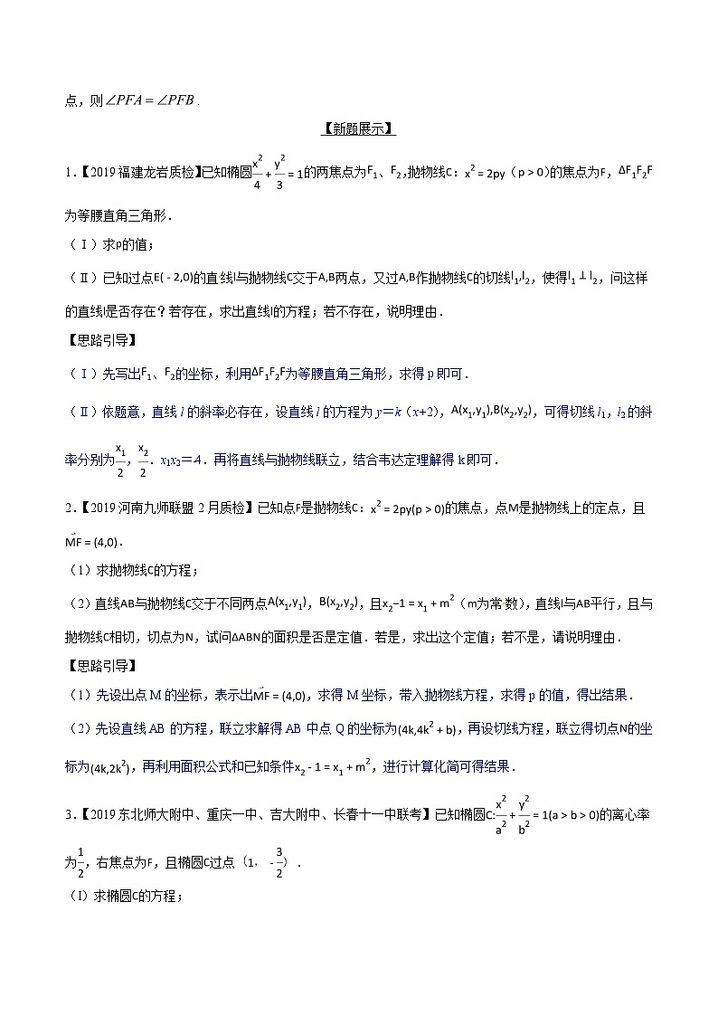 高考数学压轴题讲义专题3.11切线处理情况多，曲线不同法定度专题练习(原卷版+解析)03