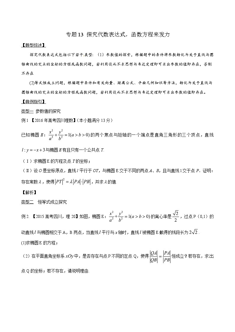 高考数学压轴题讲义专题3.13探究代数表达式，函数方程来发力专题练习(原卷版+解析)第1页