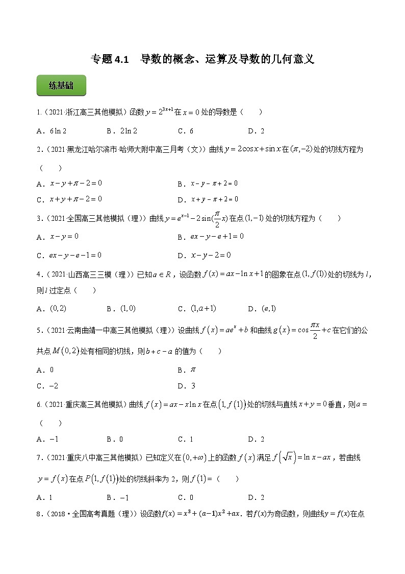 高考数学一轮复习讲练测(新教材新高考)专题4.1导数的概念、运算及导数的几何意义专题练习（学生版+解析）第1页