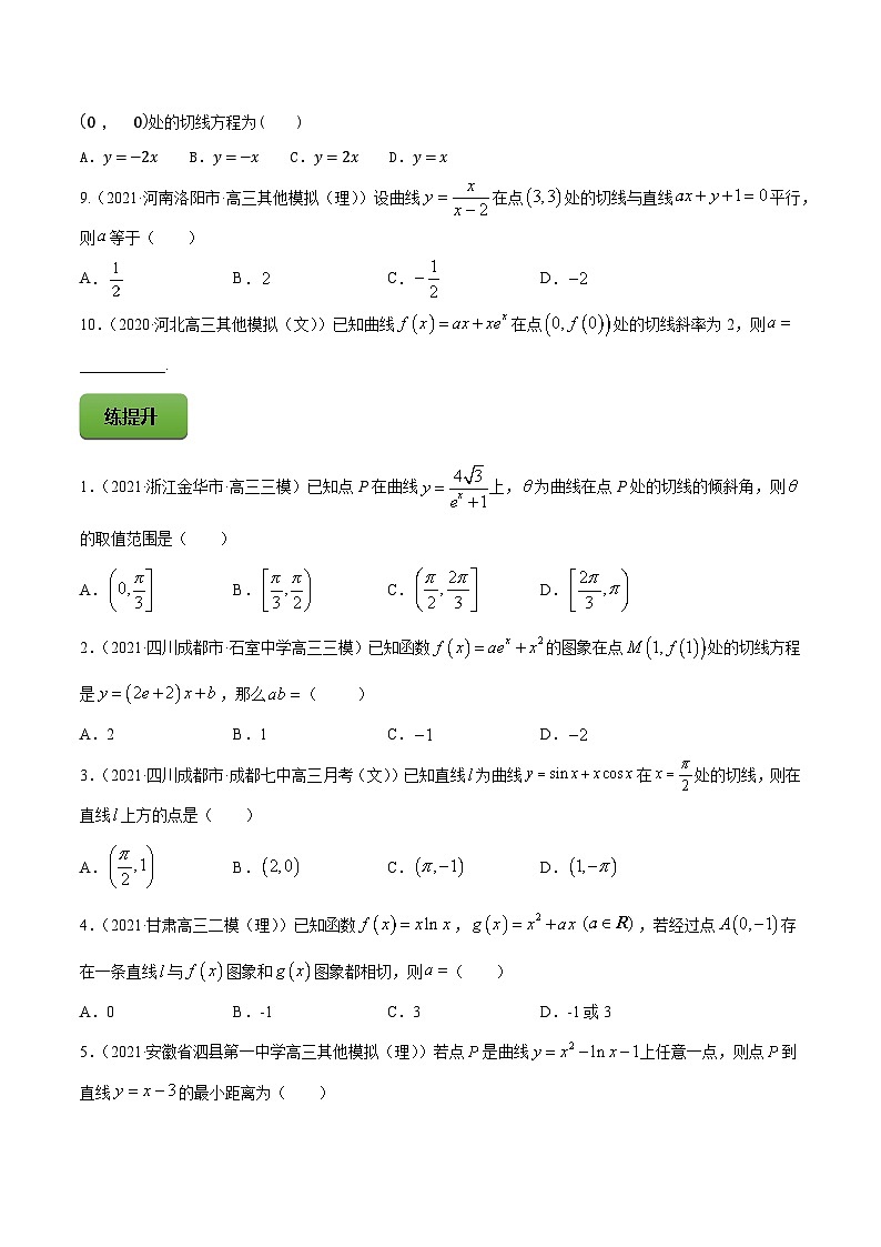 高考数学一轮复习讲练测(新教材新高考)专题4.1导数的概念、运算及导数的几何意义专题练习（学生版+解析）第2页