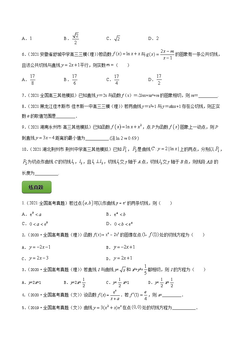 高考数学一轮复习讲练测(新教材新高考)专题4.1导数的概念、运算及导数的几何意义专题练习（学生版+解析）第3页