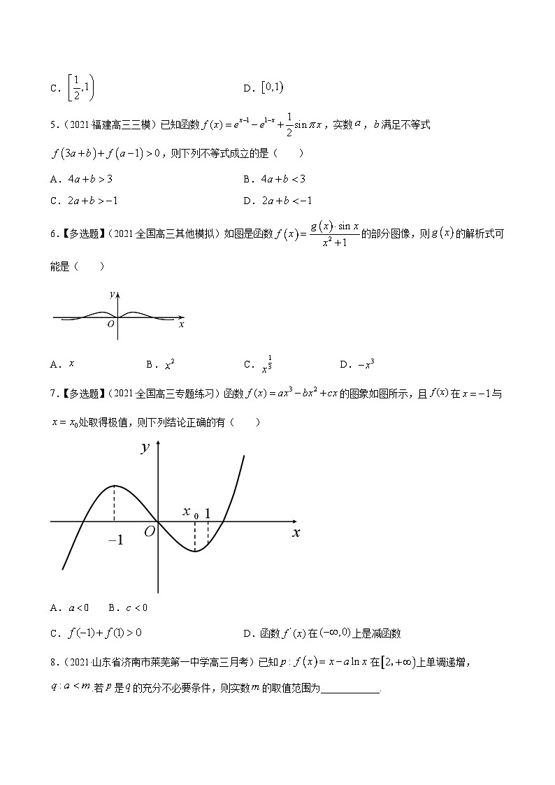 高考数学一轮复习讲练测(新教材新高考)专题4.2应用导数研究函数的单调性专题练习（学生版+解析）第2页