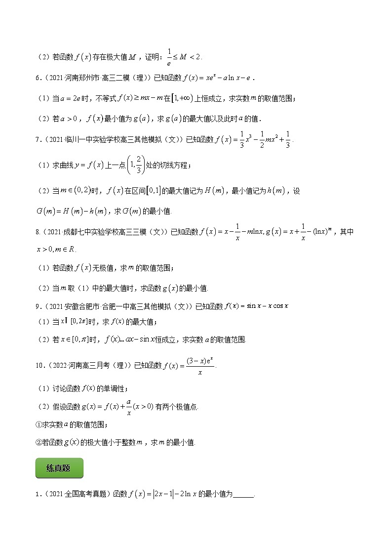 高考数学一轮复习讲练测(新教材新高考)专题4.3应用导数研究函数的极值、最值专题练习（学生版+解析）03