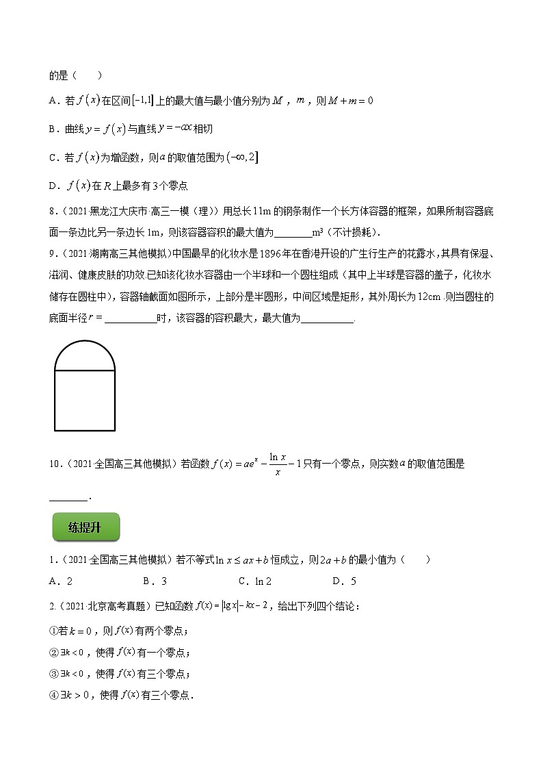 高考数学一轮复习讲练测(新教材新高考)专题4.4导数的综合应用专题练习（学生版+解析）第2页