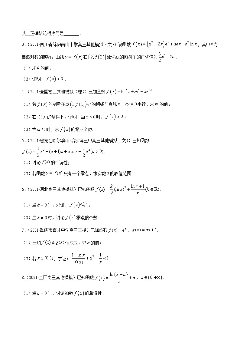 高考数学一轮复习讲练测(新教材新高考)专题4.4导数的综合应用专题练习（学生版+解析）第3页