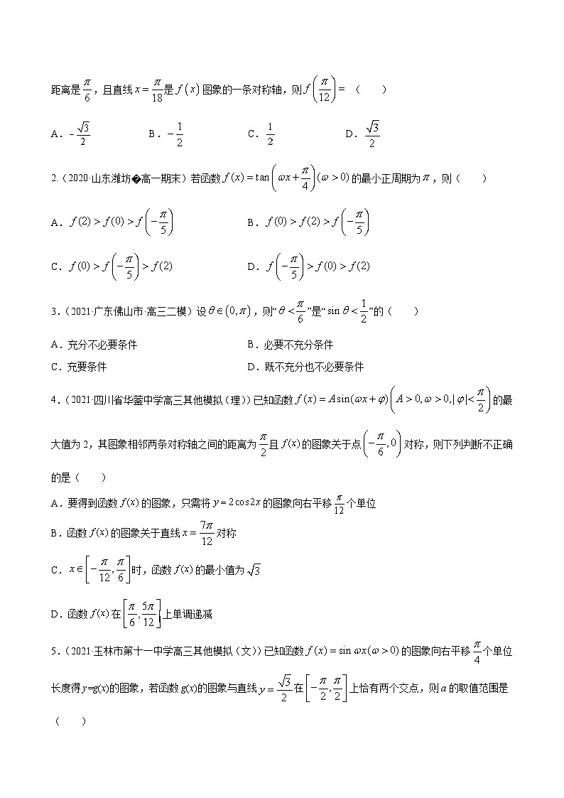 高考数学一轮复习讲练测(新教材新高考)专题5.3三角函数的图象与性质专题练习（学生版+解析）第3页