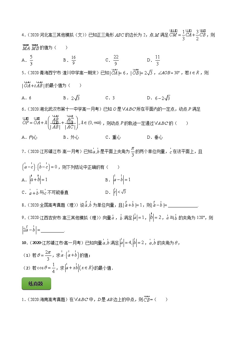 高考数学一轮复习讲练测(新教材新高考)专题6.1平面向量的概念及其运算专题练习（学生版+解析）第3页