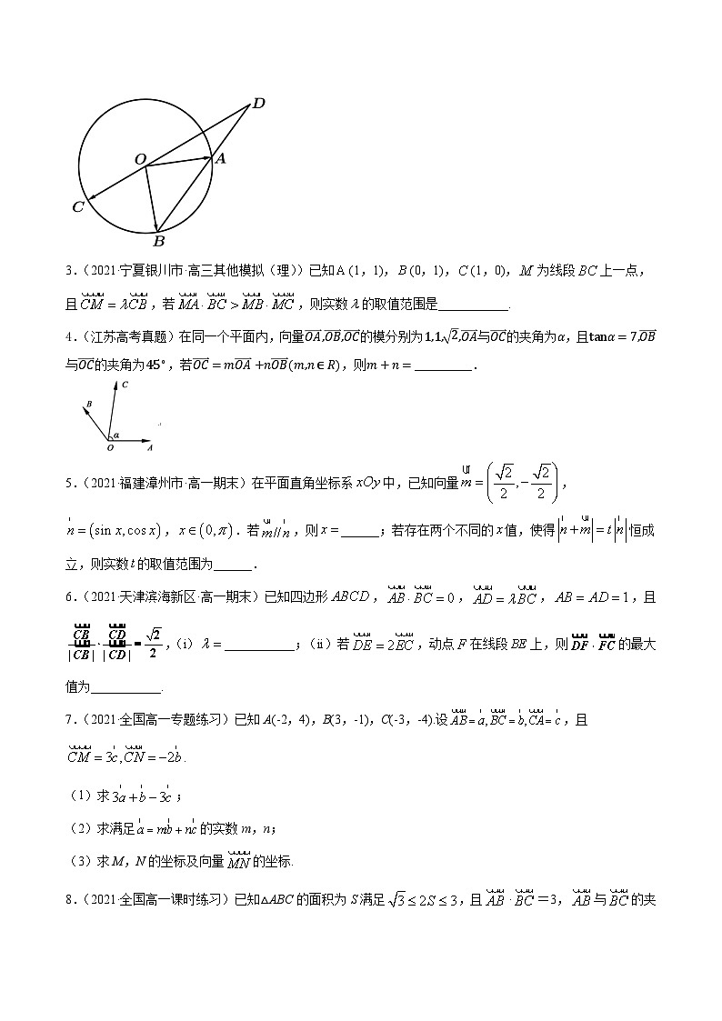 高考数学一轮复习讲练测(新教材新高考)专题6.2平面向量的基本定理及坐标表示专题练习（学生版+解析）03
