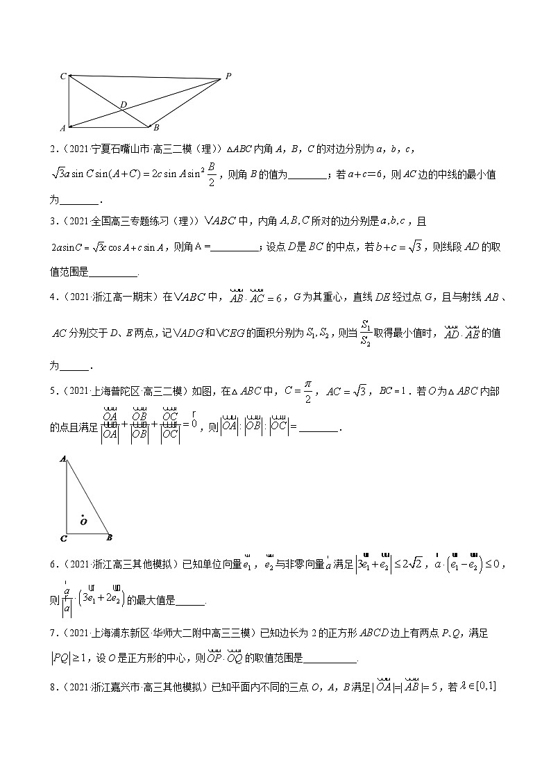 高考数学一轮复习讲练测(新教材新高考)专题6.3平面向量的应用专题练习（学生版+解析）03