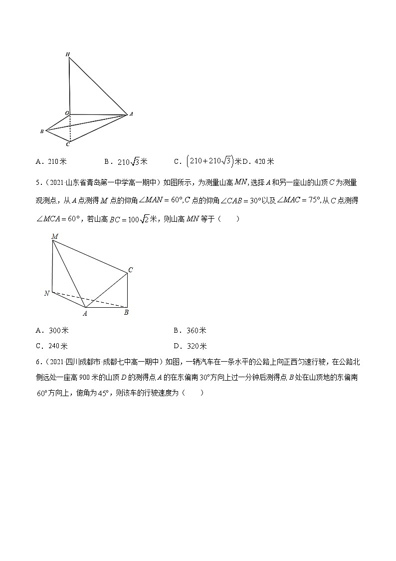 高考数学一轮复习讲练测(新教材新高考)专题6.4正弦定理、余弦定理的应用专题练习（学生版+解析）第2页