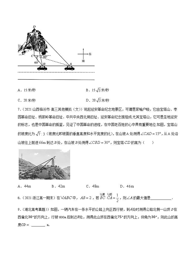 高考数学一轮复习讲练测(新教材新高考)专题6.4正弦定理、余弦定理的应用专题练习（学生版+解析）第3页