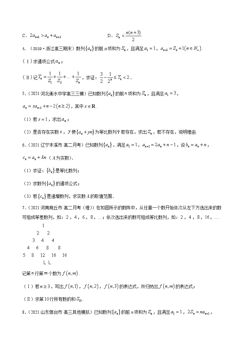 高考数学一轮复习讲练测(新教材新高考)专题7.3等比数列及其前n项和专题练习（学生版+解析）第3页