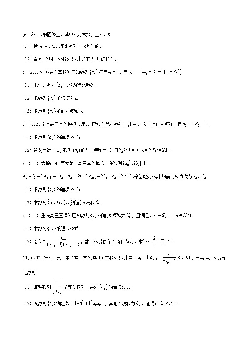 高考数学一轮复习讲练测(新教材新高考)专题7.5数列的综合应用专题练习（学生版+解析）第2页
