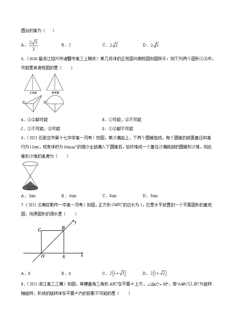 高考数学一轮复习讲练测(新教材新高考)专题8.1空间几何体及其三视图和直观图专题练习（学生版+解析）第2页