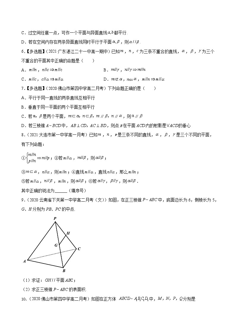 高考数学一轮复习讲练测(新教材新高考)专题8.4直线、平面平行的判定及性质专题练习（学生版+解析）第2页