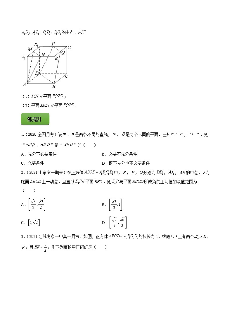 高考数学一轮复习讲练测(新教材新高考)专题8.4直线、平面平行的判定及性质专题练习（学生版+解析）第3页