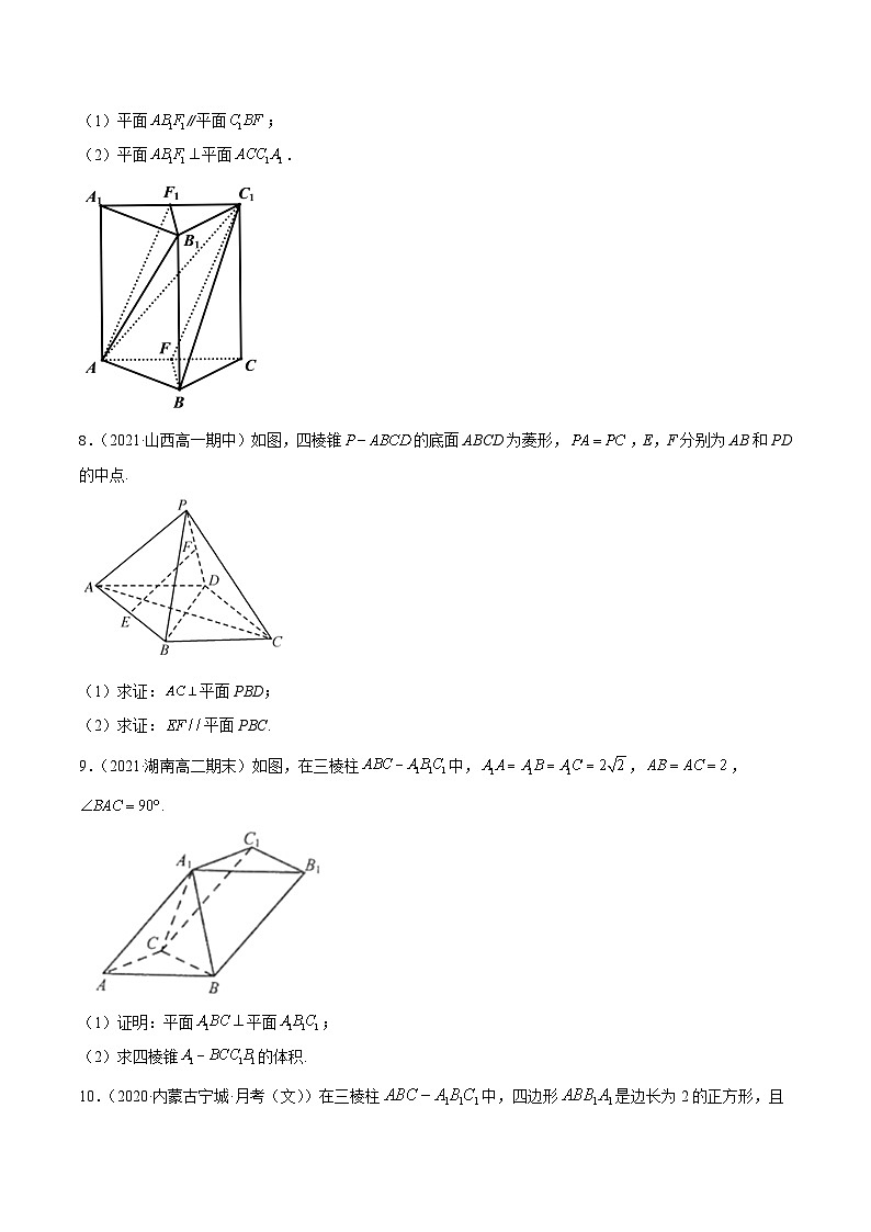 高考数学一轮复习讲练测(新教材新高考)专题8.5直线、平面垂直的判定及性质专题练习（学生版+解析）第2页