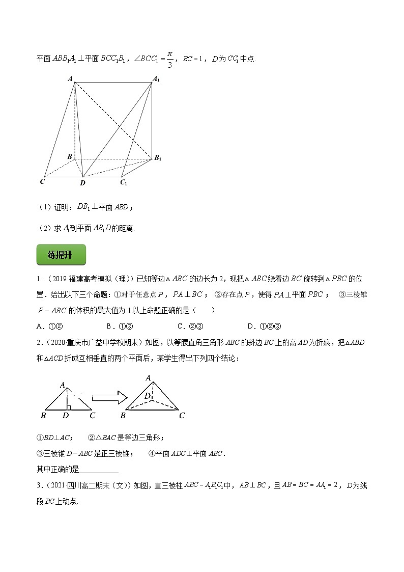 高考数学一轮复习讲练测(新教材新高考)专题8.5直线、平面垂直的判定及性质专题练习（学生版+解析）第3页
