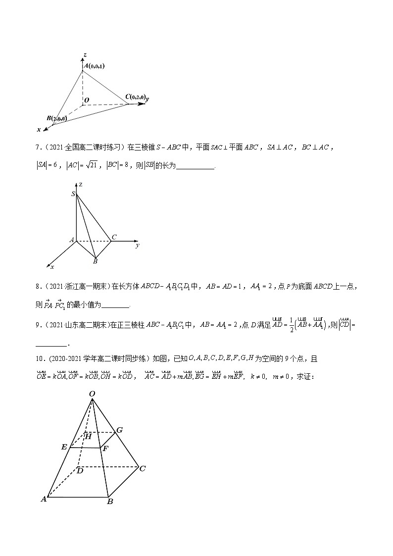 高考数学一轮复习讲练测(新教材新高考)专题8.6空间向量及其运算和空间位置关系专题练习（学生版+解析）第2页