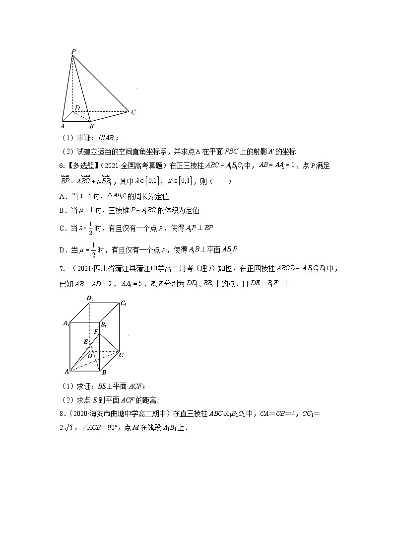 高考数学一轮复习讲练测(新教材新高考)专题8.7立体几何中的向量方法专题练习（学生版+解析）第2页