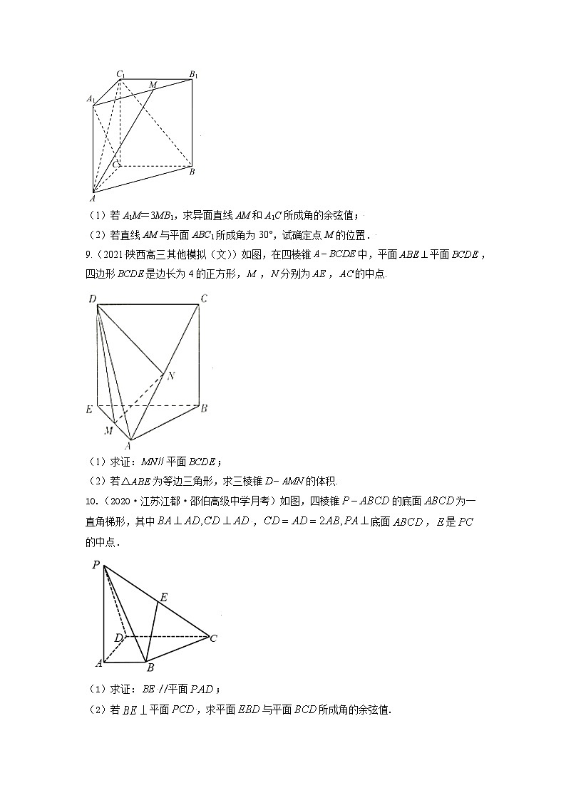 高考数学一轮复习讲练测(新教材新高考)专题8.7立体几何中的向量方法专题练习（学生版+解析）第3页