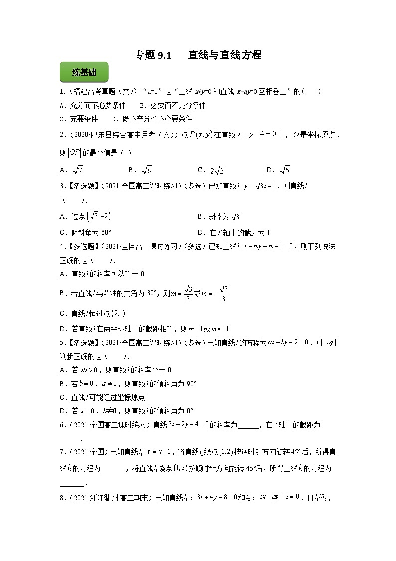 高考数学一轮复习讲练测(新教材新高考)专题9.1直线与直线方程专题练习（学生版+解析）01