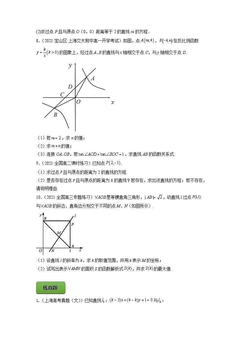 高考数学一轮复习讲练测(新教材新高考)专题9.1直线与直线方程专题练习（学生版+解析）03